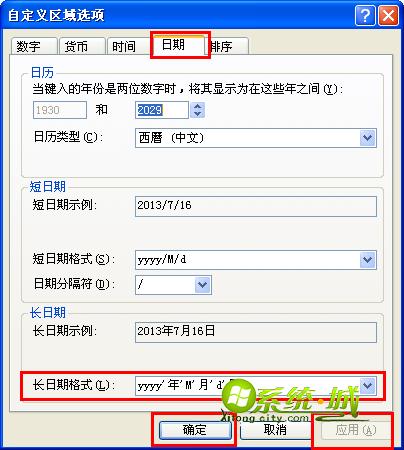 更改“自定义区域选项”中日期