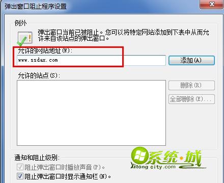 添加“允许的站点”