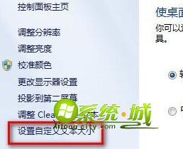 点击“放大或缩小文本和其他项目”