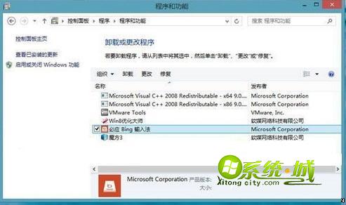 解除win8.1系统对Bing输入法的限制加快打字速度