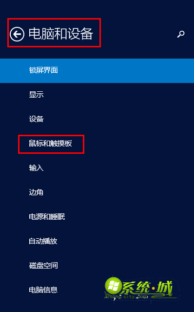 选择电脑和设备