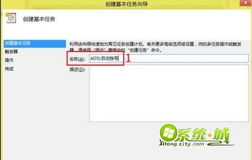 创建基本任务向导对话框