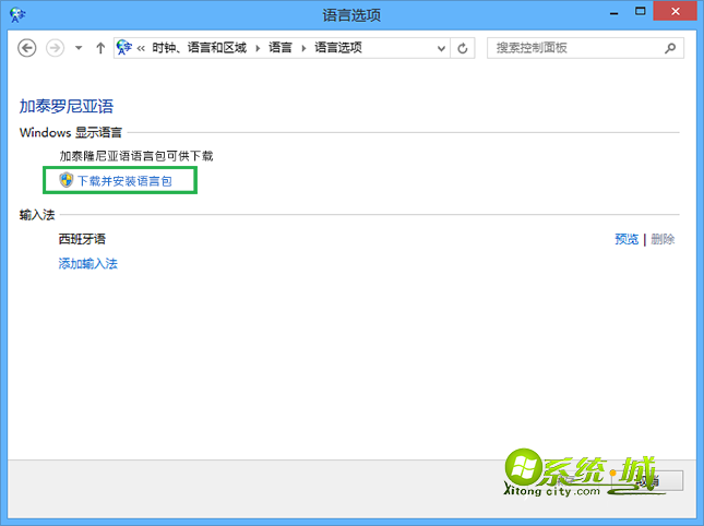 按“下载并安装语言包”