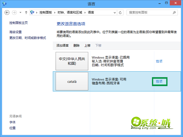 删除安装原始语音包