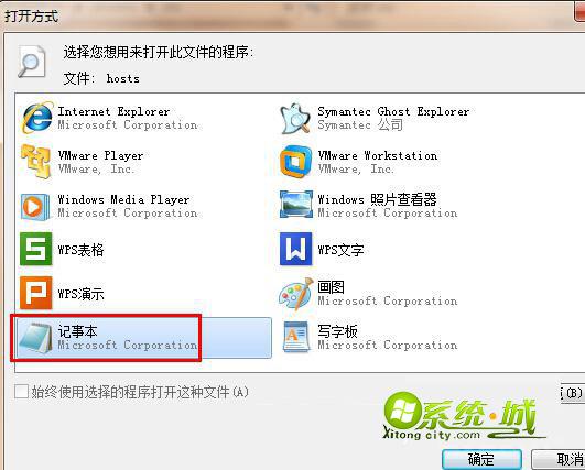选择用“记事本”打开
