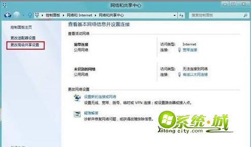 点击“更改高级共享设置”