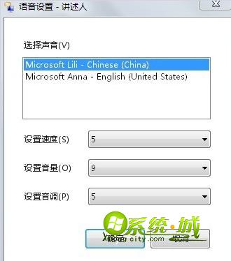 语音设置中选择声音