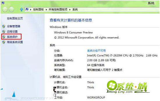 点击右侧“系统保护