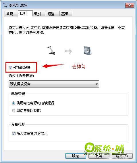 去掉“侦听此设备”