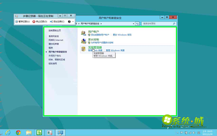 点击“用户账户和家庭安全”