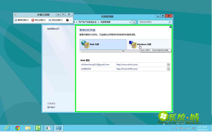 单击“凭据管理器”