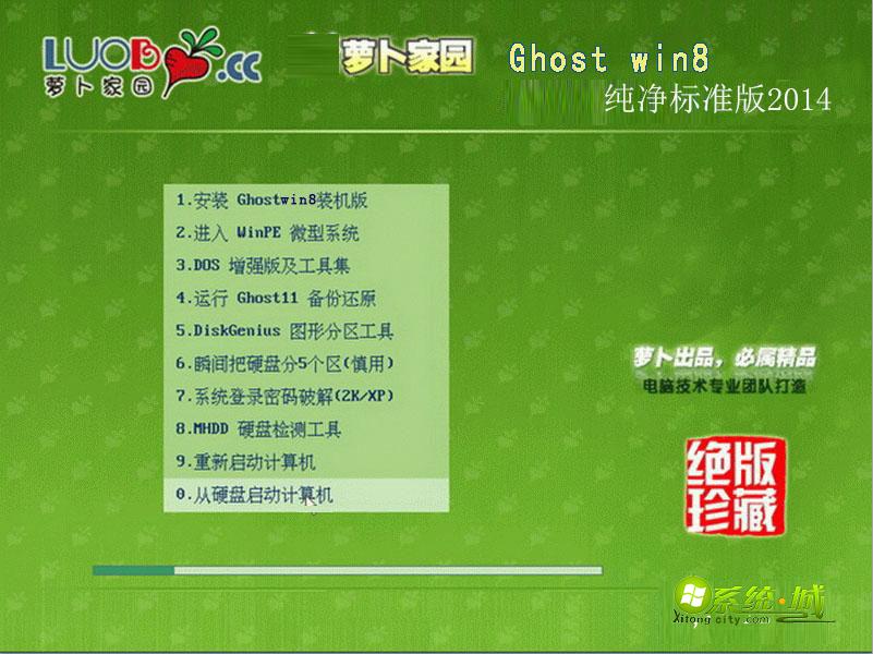 萝卜家园ghost Win8 32位纯净标准版