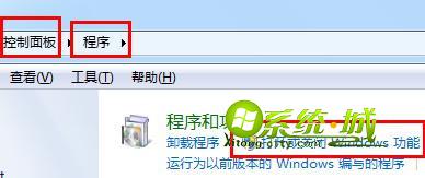 打开或关闭Windows功能