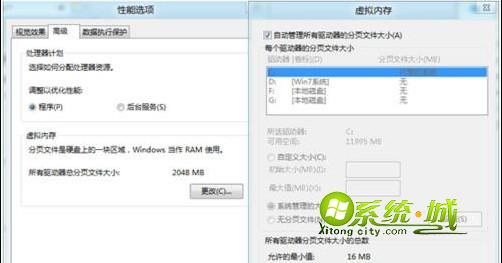 查看虚拟内存窗口