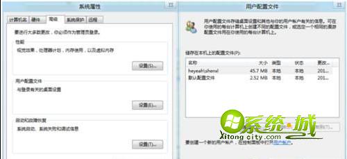 打开“用户配置文件”