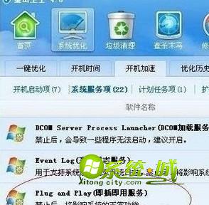 禁用关键系统服务
