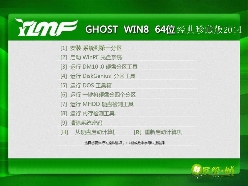 雨林木风 GHOST WIN8 64位经典珍藏版