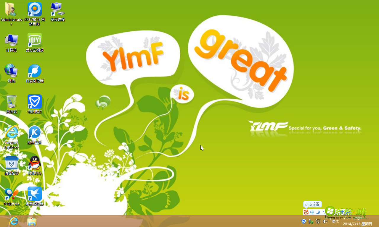 安装完成桌面图