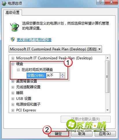 更改高级电源设置