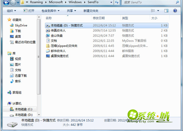 粘贴“sendto”文件夹