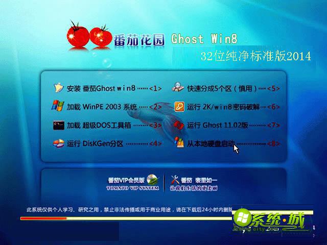番茄花园GHOST WIN8 32位纯净标准版