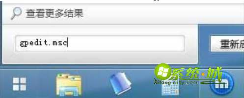 输入“gpedit.msc”