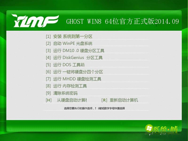 雨林木风GHOST WIN8 64位经官方正式版