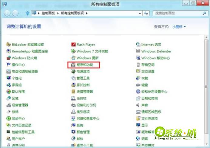 选择程序和功能