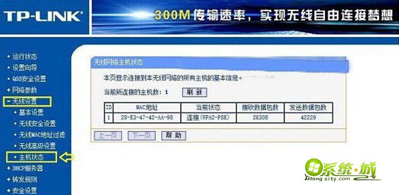 点击“无线设置