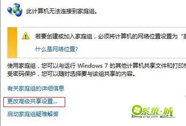 更改高级共享设置”选项