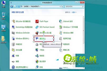 单击“操作中心”