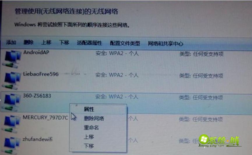 选择“删除网络”