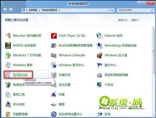 打开程序和功能