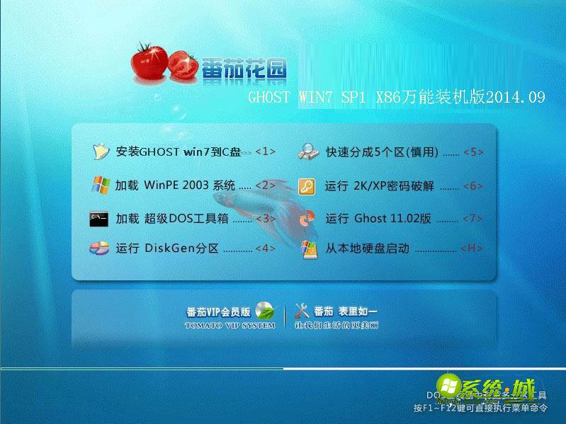 番茄花园GHOST WIN7 SP1 X86万能装机版