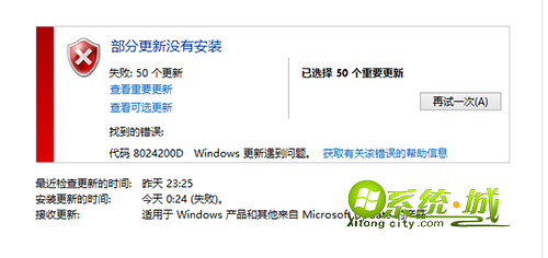 Win8系统更新补丁提示8024200D导致安装失败怎么办