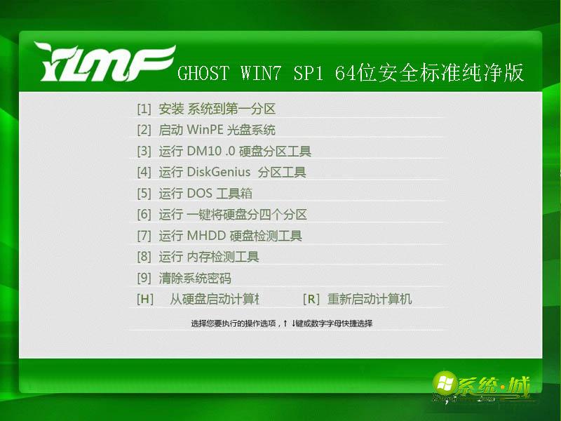 雨林木风GHOST WIN7 SP1 64位安全标准纯净版