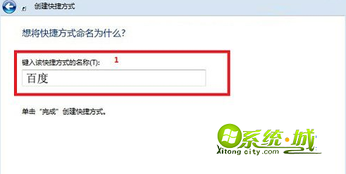 键入快捷方式的名称