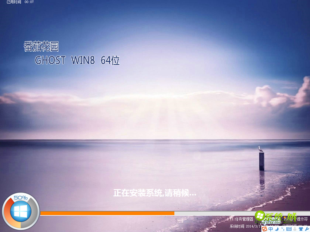 番茄花园Ghost Win8 Sp1 64位安装系统图