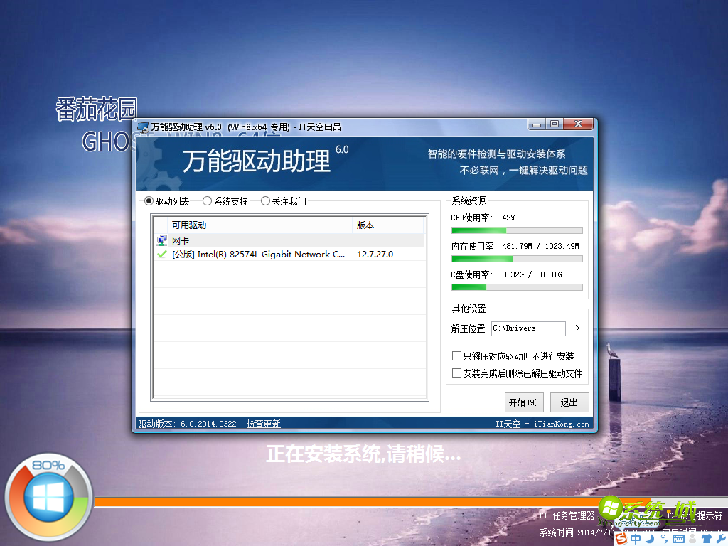 Ghost Win8 Sp1 64位安装流程图