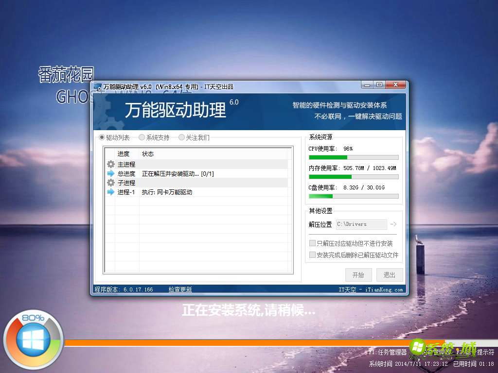 Ghost Win8 Sp1 64位等待安装图