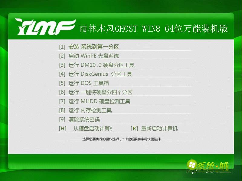 雨林木风GHOST WIN8 64位万能装机版
