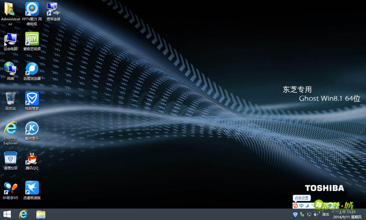 安装完成开机桌面图