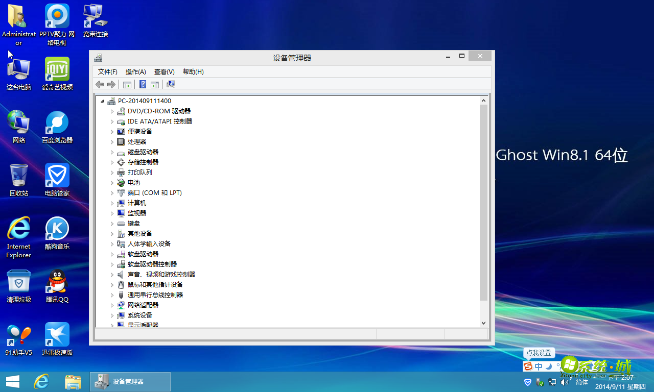 宏基Ghost win8.1 64位安装完成图