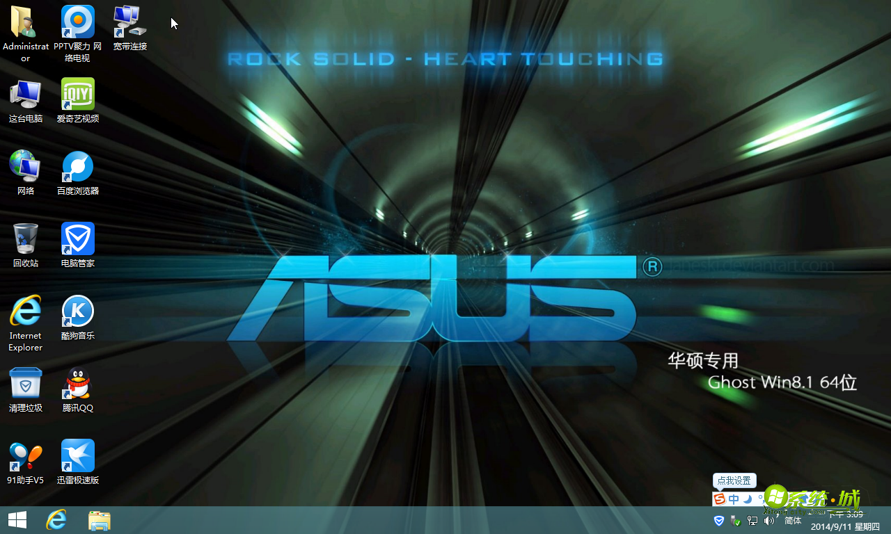 Ghost win8.1 64位华硕笔记本开机桌面图