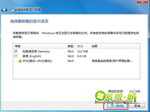 点击“下一步”