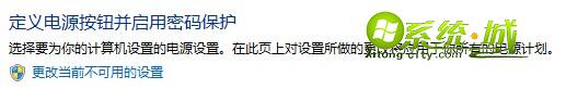 点击“更改当前不可用的设置”
