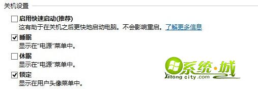 启用快速启动(推荐)”前面的勾去掉