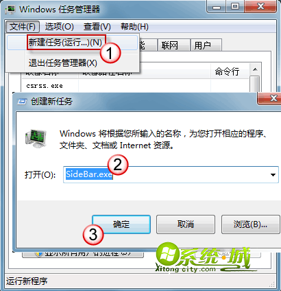 键入“SideBar.exe”