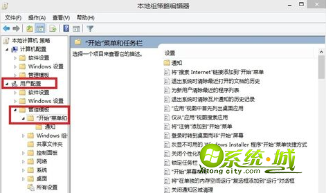 开始菜单和任务栏