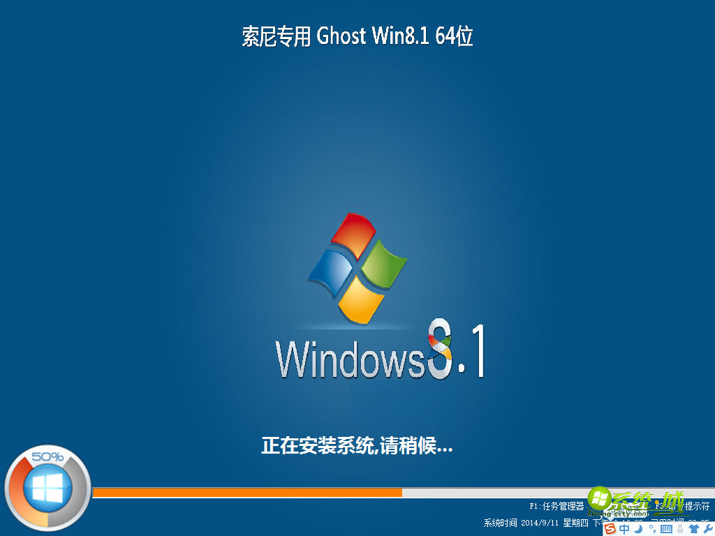 Win8.1 Ghost 64位笔记本安装系统